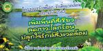 โครงการรักษ์โลก รักสิ่งแวดล้อม กิจกรรม 